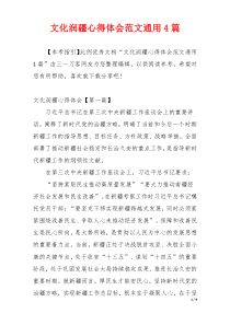 文化润疆心得体会范文通用4篇