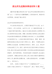 派出所先进集体事迹材料5篇