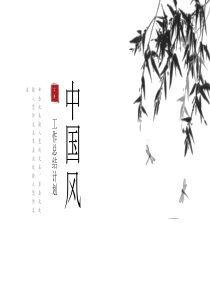 （72）中国风PPT【精美】