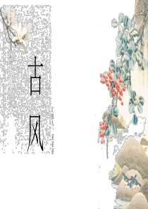 （55）中国风PPT【古风花鸟】