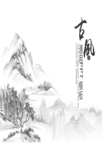 （115）中国风PPT【古风山水画】