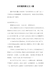 农村通用祭父文3篇