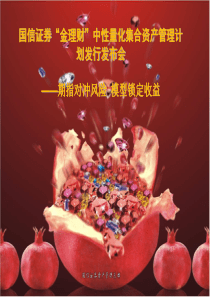 国信“金理财”中性量化推介(XXXX1123更新