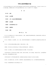 企业内部控制制度介绍(ppt136)