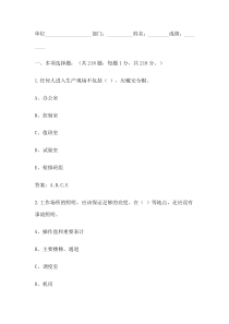 国家电网安规变培训试题(变电部分)多选题