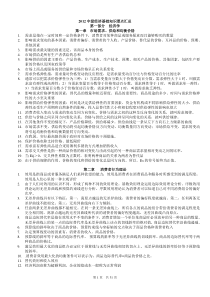 XXXX年中级经济师基础保过班背诵版
