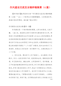 作风建设交流发言稿样稿集聚（4篇）