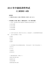 XXXX年中级经济师考1