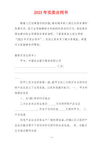 2023年买卖合同书