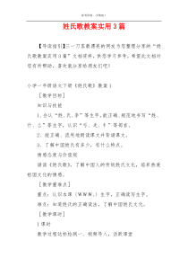 姓氏歌教案实用3篇