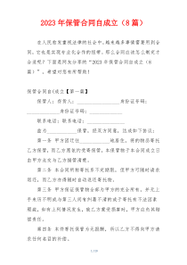 2023年保管合同自成立（8篇）