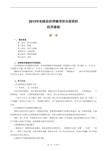 XXXX年初级经济师辅导班内部资料