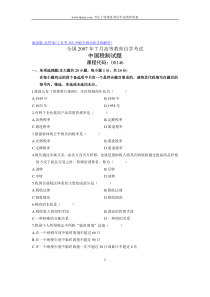 XXXX年01月自考中级财务真题