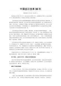 中国会计改革30年