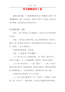 雪花飘飘通用4篇