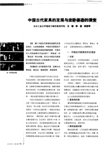 中国古代家具的发展与