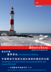 企业内部控制应用指引第15号--全面预算