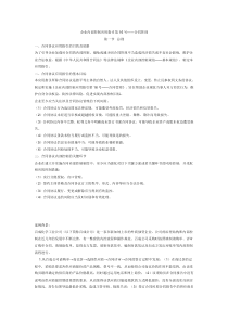 企业内部控制应用指引第16号