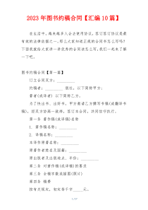 2023年图书约稿合同【汇编10篇】