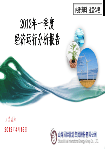 XXXX年季度经济运行分析报告