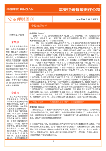 安e理财周刊