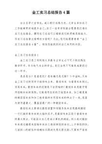 金工实习总结报告4篇