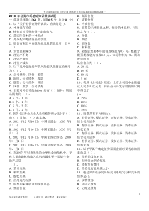 (已破解)XXXX 年证券市场基础知识模拟试题一