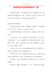 抽屉原理优质课教案参考3篇