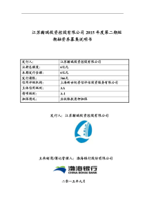 XXXX年度第二期短期融资券募集说明书