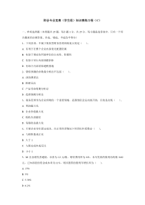 XXXX年度财务管理模拟试题一