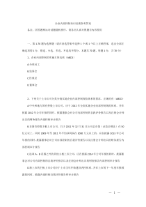 企业内部控制知识竞赛参考答案(最新版)
