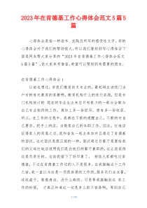 2023年在肯德基工作心得体会范文5篇5篇