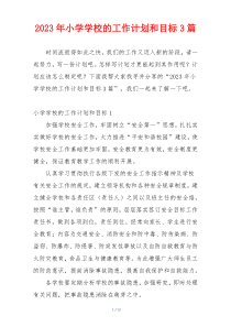 2023年小学学校的工作计划和目标3篇