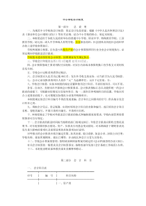 中小学校会计制度