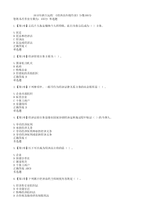 XXXX年浙大远程《经济法在线作业》分数100分