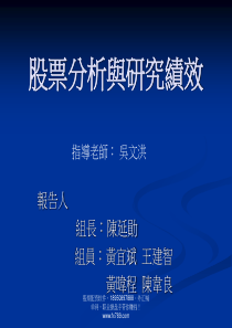 (简体)股票分析与研究绩效