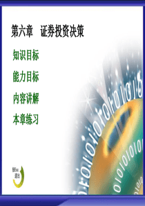 (简体)证券投资决策