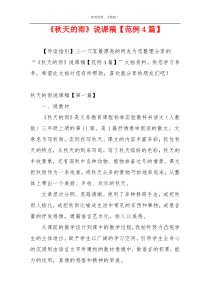 《秋天的雨》说课稿【范例4篇】