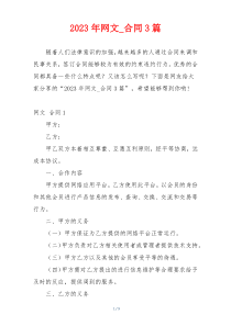 2023年网文_合同3篇