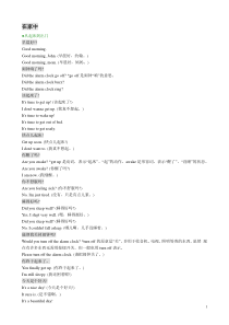 家庭生活、教育、理财英语口语大全