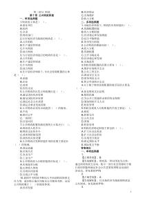 XXXX年经济师经济基础知识章节练习第2部分