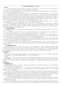 中级统计师会计基础知识学习