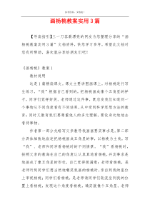 画杨桃教案实用3篇