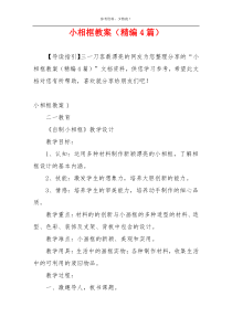 小相框教案（精编4篇）