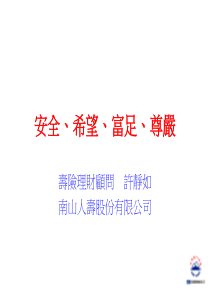 寿险理财顾问(1)