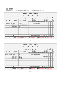 中级财务会计实训教程凭证参考