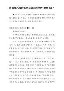 师德师风演讲稿范文幼儿园范例（最新8篇）