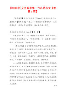 [2000字]义务兵半年工作总结范文【推荐4篇】