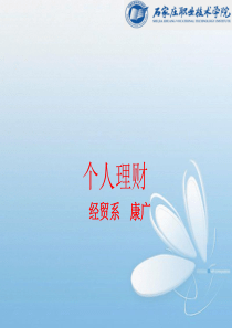 序言课--个人理财