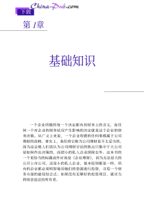 应用公司理财